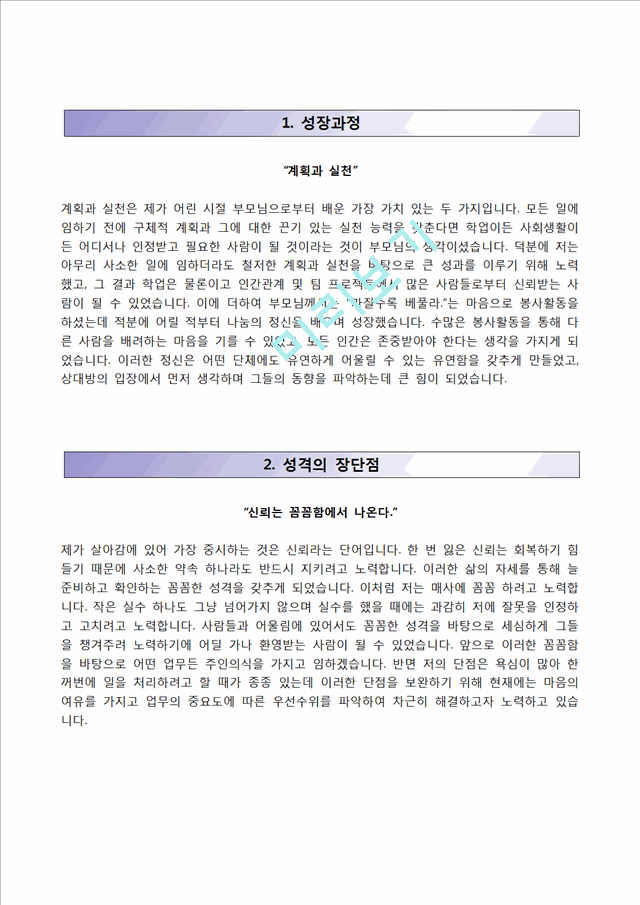 [SGS KOREA자기소개서] SGS코리아 자소서와 면접예상문제 -SGS합격자기소개서, SGS정규직자소서-.hwp